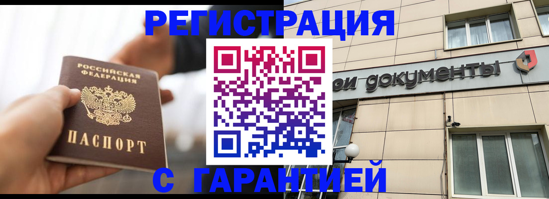 временная регистрация гарантия в Кувшиново