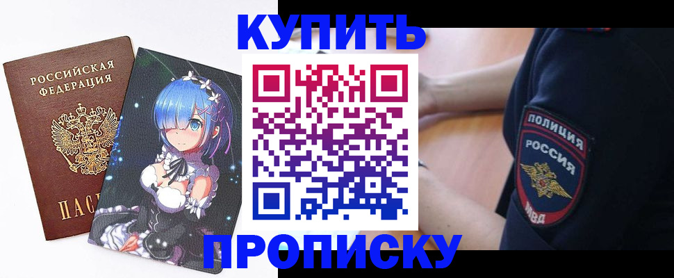 прописка в Кувшиново